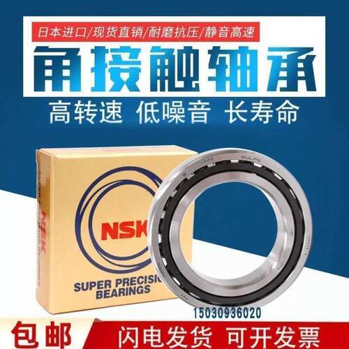 进口NSK机床主轴轴承7938 7940 7944 7948 7952CTYNSULP5