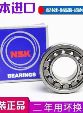 新款 进口NSK轴承 1004 1005 1006 1007 NJ1008/EW/EM/ET