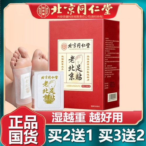 老北京足贴艾草祛去湿气买3送2盒