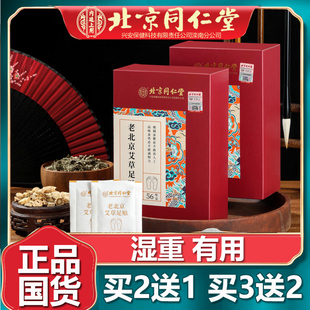 北京同仁艾草足贴老北京足贴艾叶足底贴涌泉贴男女官网正品堂56贴
