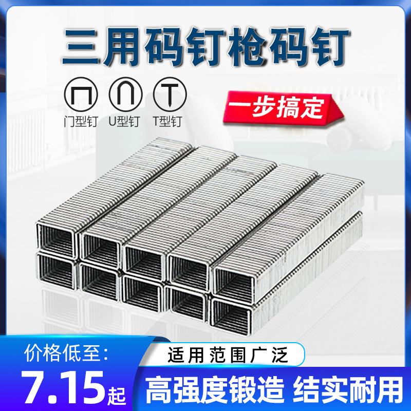 t型画框木工三用打钉枪