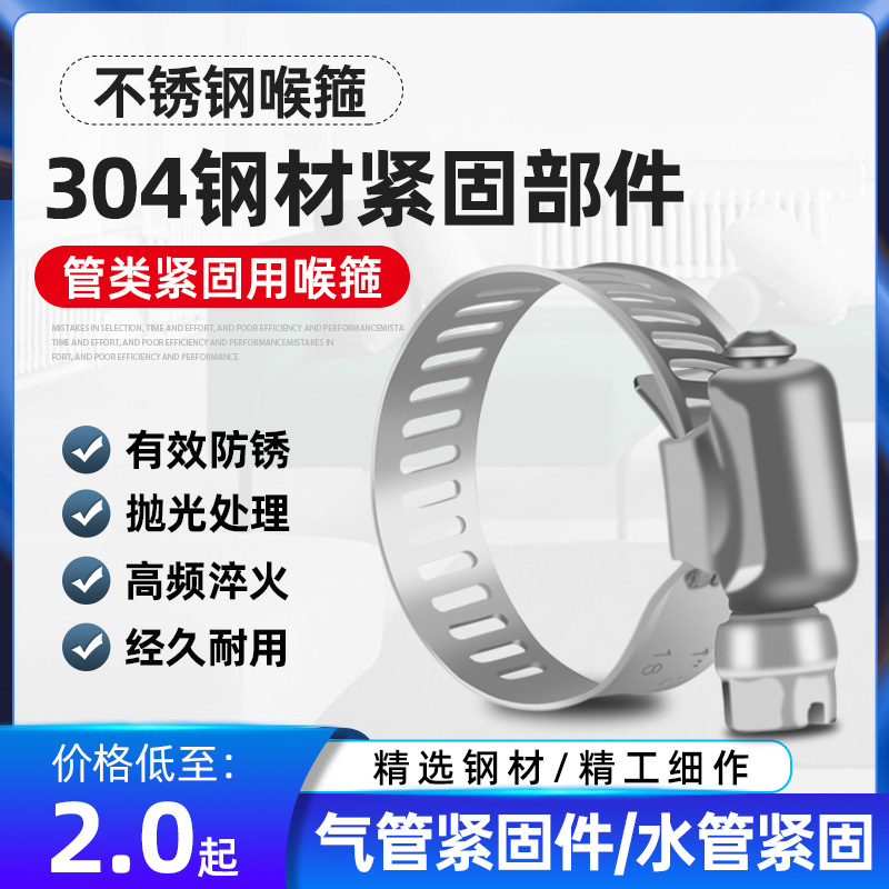 不锈钢卡箍电线气管水管紧固