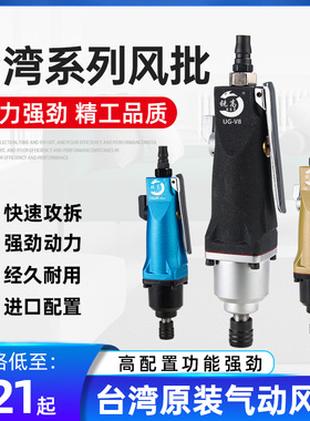 锐高UGO气动螺丝刀风批5H8H10H工业级强力台湾原装螺丝批气批风批