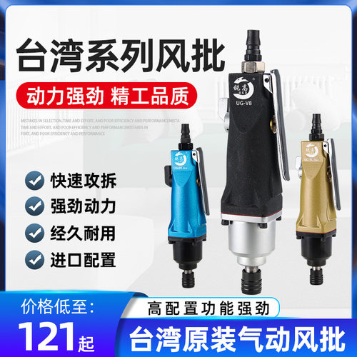 工业级风动起子台湾进口螺丝批