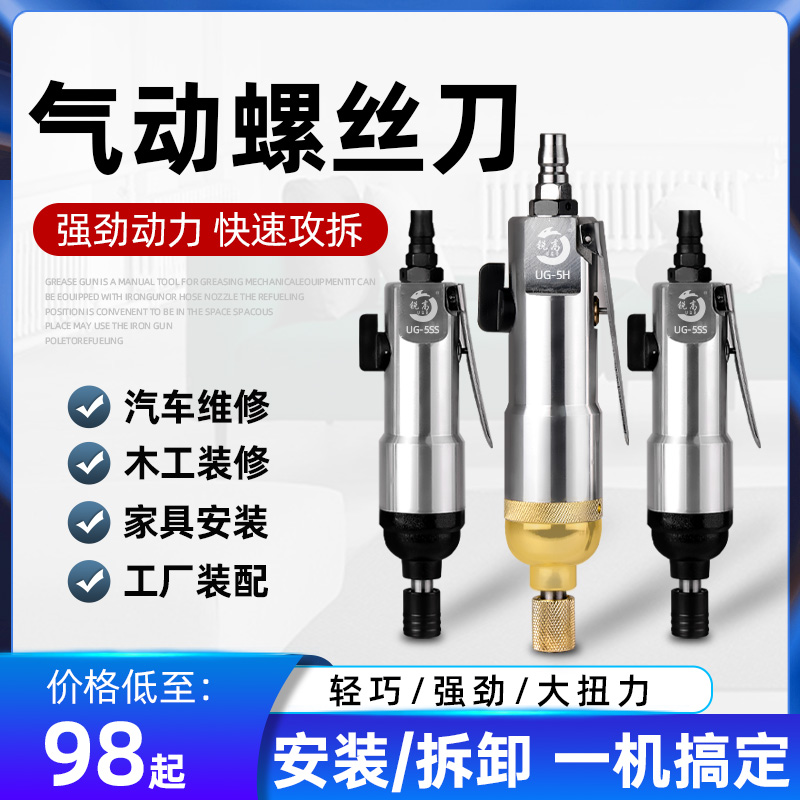 锐高气动螺丝刀风批5H