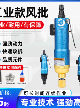 锐高气动螺丝刀风批5H8H10工业级起子螺丝批气批改锥改刀气动工具