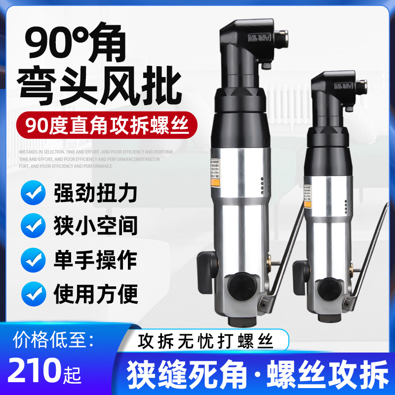 锐高度直角台湾5hl气动螺丝刀