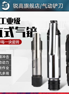 锐高风铲cz2气铲直式气铲除焊渣风动铲子气锤除锈器气动工具铲