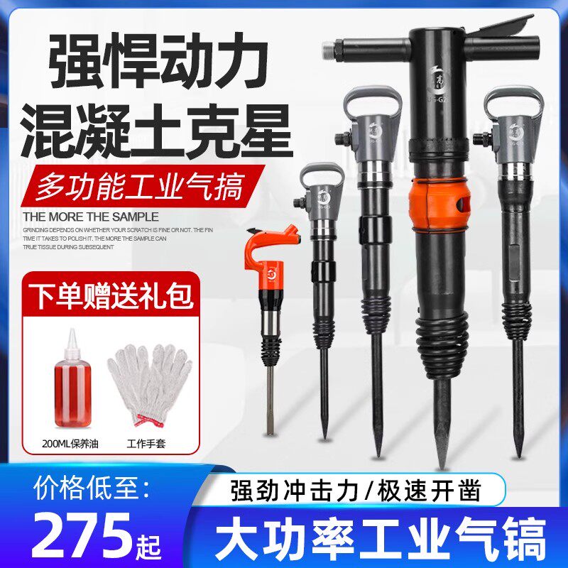 锐高气动风镐冲击气镐气动凿锤混凝土水泥路面破拆开山劈石大功率