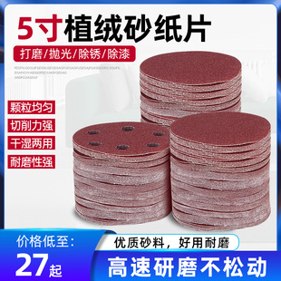 5寸砂纸片125mm气动打磨机植绒砂皮自贴拉绒圆盘木工打磨抛光沙纸