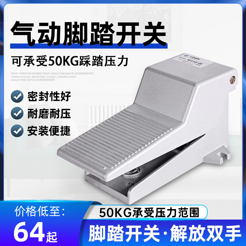 气动开关脚踏阀4F210-08L/G/LG脚踩开关脚踏板气缸换气换向阀门