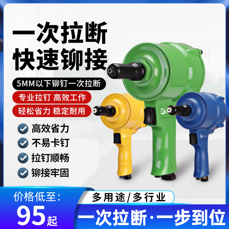 气动铝合金抽芯自吸式拉钉枪