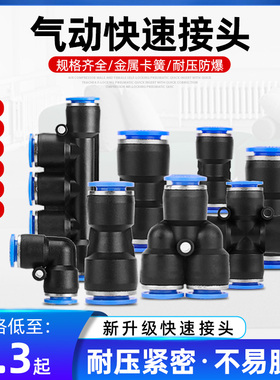 气动快速插接头PG/PY/PU-4681012高压软管变径塑料气管直通对接头