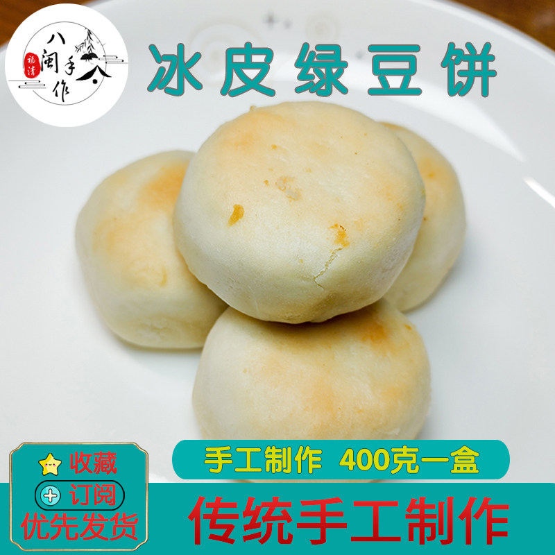包邮盒装冰皮绿豆饼糕手工老式酥饼糕点心早餐代餐传统小吃下午茶