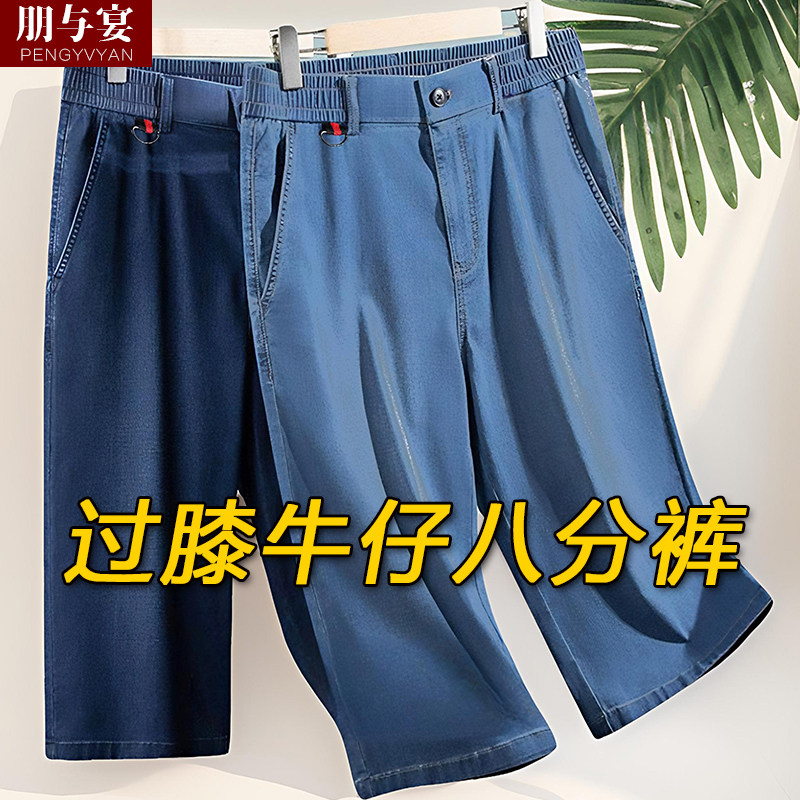 男士八分中裤夏季薄款裤子直筒宽松牛仔裤大码短裤中老年八分裤男