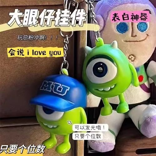 大眼仔会说Iloveyou玩偶钥匙扣