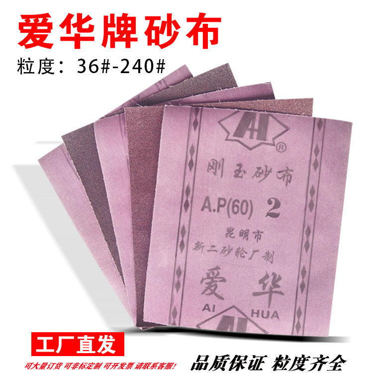正品爱华刚玉手撕砂砂带大量批发昆明新二砂3#2#1#0#36粒60目80