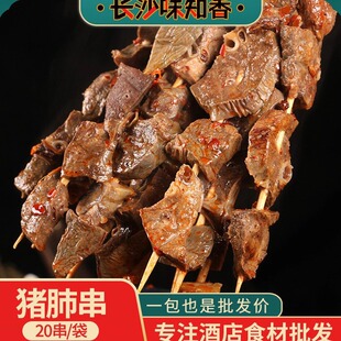猪肺串20串麻辣烫火锅关东煮烧烤油炸串串香半成品冷冻商用食材