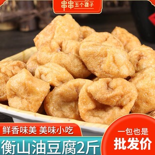 衡山手工油豆腐2斤湖南特产空心豆腐豆腐泡油麻辣烫火锅食材商用