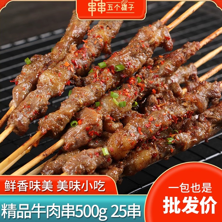 精品牛肉串500g烧烤牛肉串25串烧烤食材半成品冷冻新鲜烤串家用