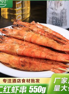 虾园手工红虾串超大基团虾串鲜虾15串商用冷冻半成品烧烤串海鲜