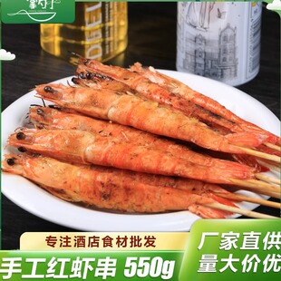 虾园手工红虾串超大基团虾串鲜虾15串商用冷冻半成品烧烤串海鲜