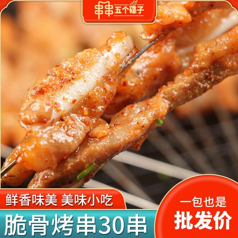 脆骨烤串 钢签烧烤油炸半成品商用食材 30串香辣小脆骨猪脆骨小串