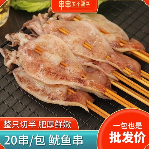大鱿鱼板串海鲜烧烤食材