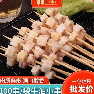 湘西牛油小串4粒奶香味牛油串冷冻商用烧烤半成品食材手把串100串