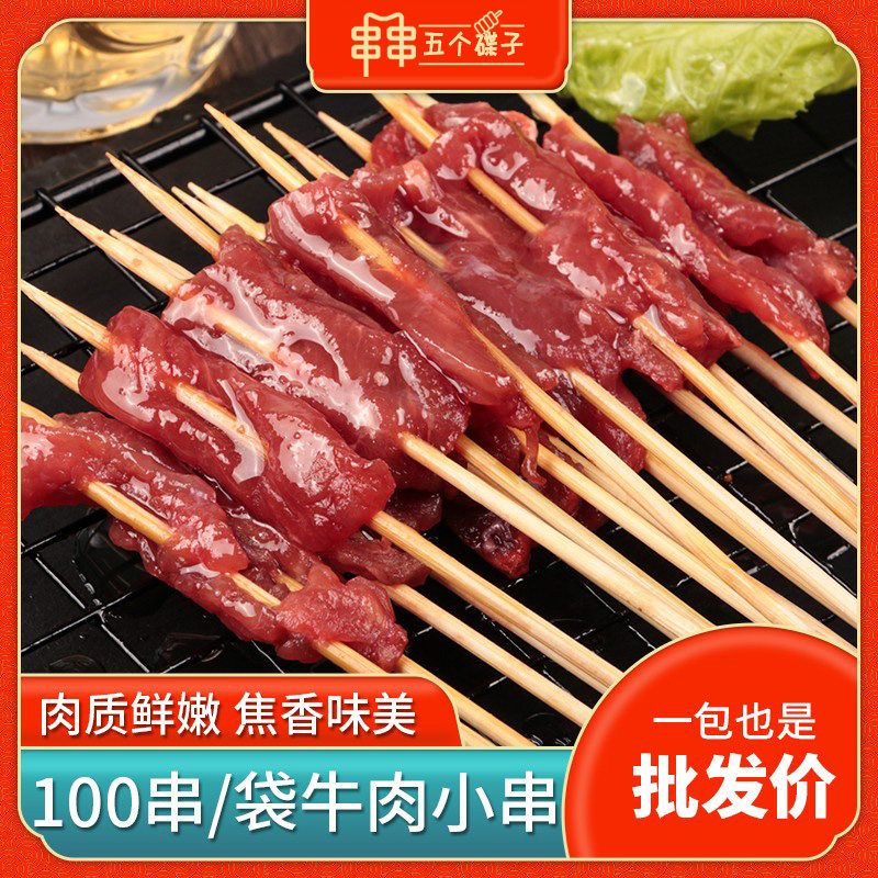 手把湘老蔡牛肉小串户外烧烤商用半成品食材铁板烤夺命小串100串