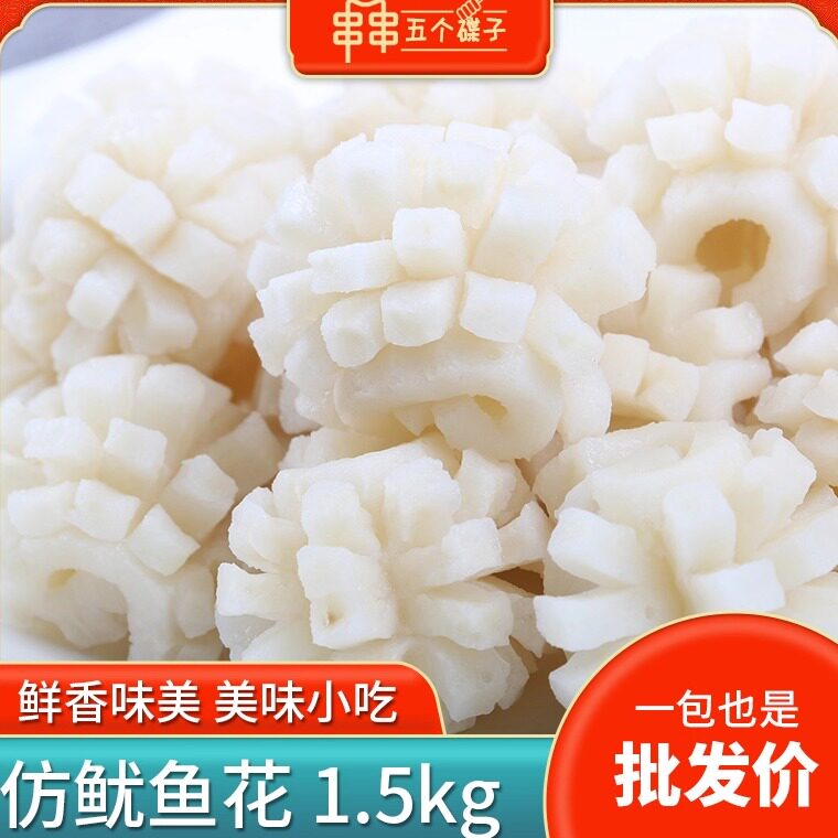 仿鱿鱼花关东煮麻辣烫串香火锅食材商用3斤 约120个 腰花鱼丸子 - 实物图