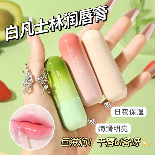 娇之物语娇之物语润唇膏润唇膏