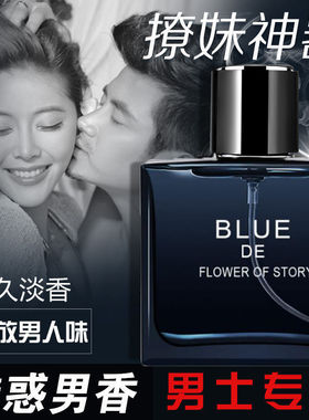 法国蔚蓝男士香水持久淡香清新学生木质古龙香大牌男人味夏天运动