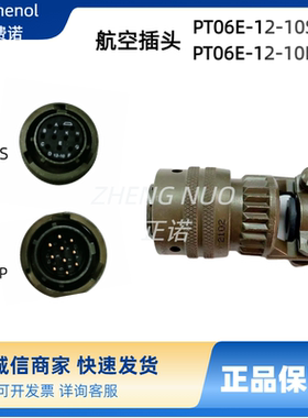 PT06E-12-10S/P(SR)安费诺AMPHENOL环形工业连接器航空插头接插件