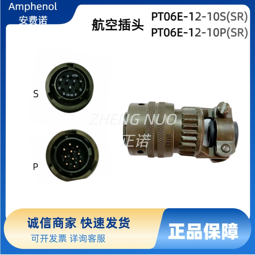 PT06E-12-10S/P(SR)安费诺AMPHENOL环形工业连接器航空插头接插件