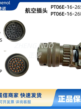 PT06E-16-26S/P(SR)安费诺Amphenol环形工业连接器航空插头接插件