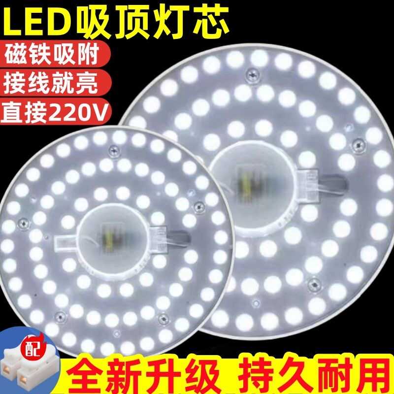 led圆盘模组改装活动中灯片