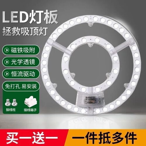 LED吸顶灯灯芯改造灯板