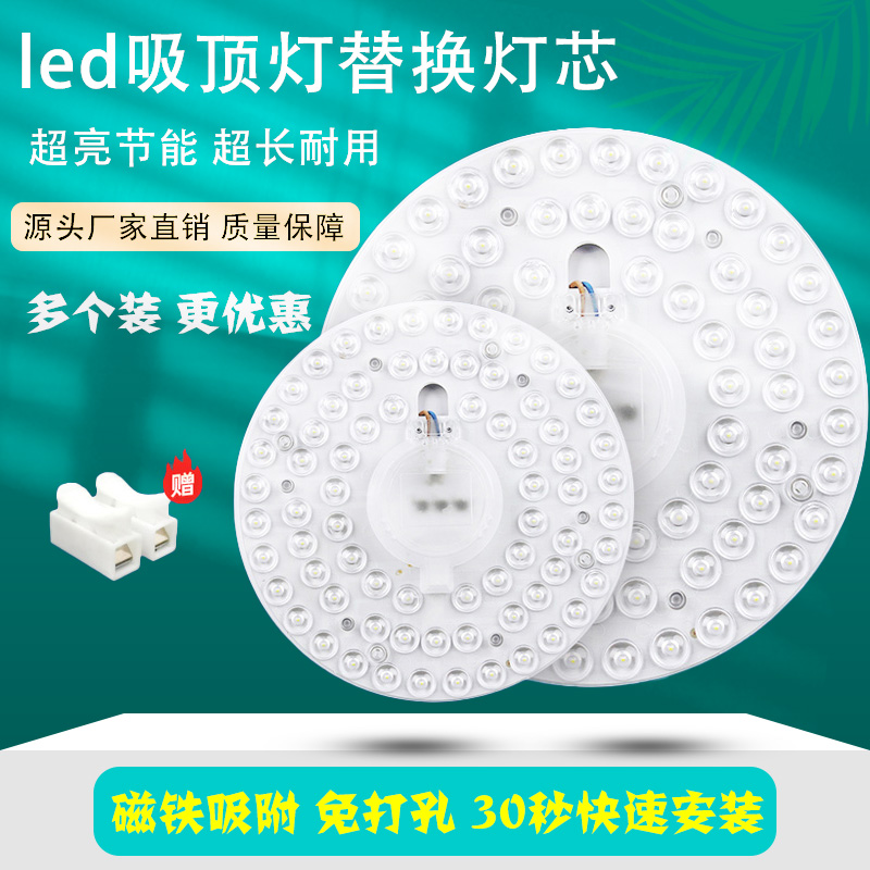 吸顶灯led灯芯光源替换芯节能改造灯条灯泡自吸圆盘家用灯盘灯板