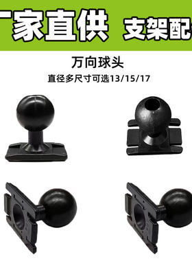 车载手机支架圆形球头配