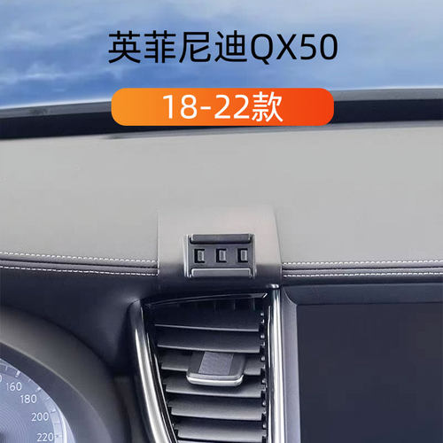 18-22英菲尼迪QX50车载手机支架