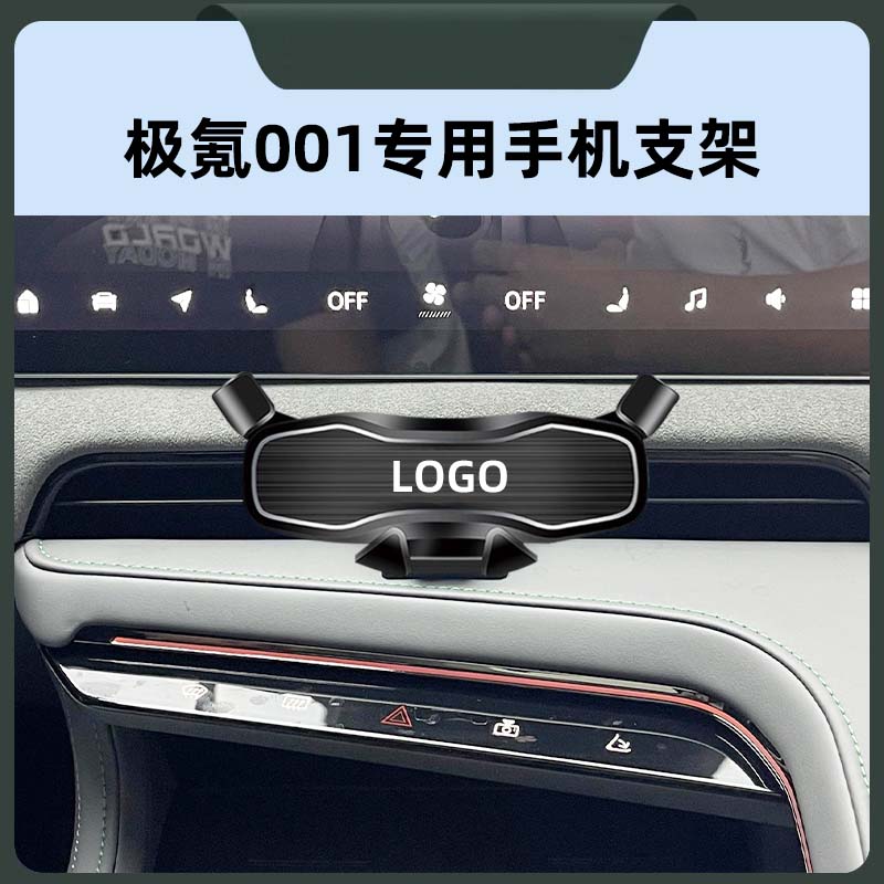 极氪001专用车载手机导航支撑架