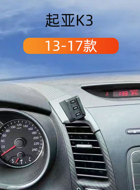 适用于13-17款起亚K3车载手机支架出风口卡扣式底座重力导航架