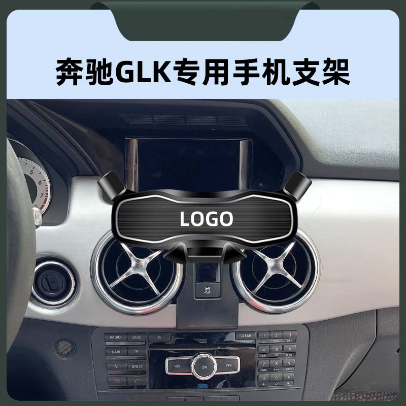 奔驰GLK专用车载手机导航支撑架