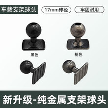 车载手机支架底座金属款17MM球头磁吸无线充电支架专用底座配件