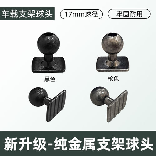 专用车载手机支架底座球头配件