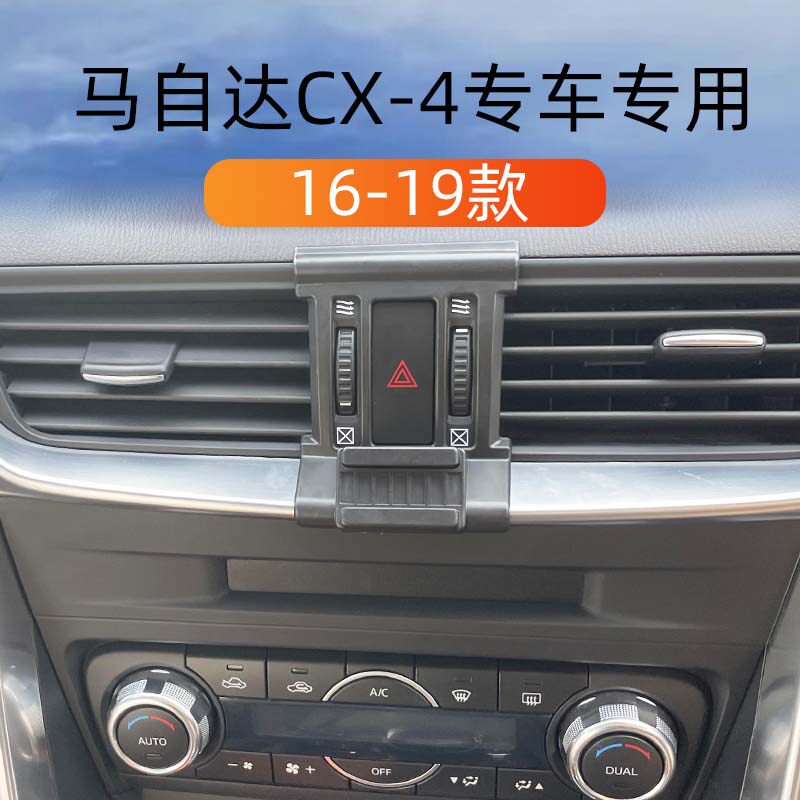 16-19款马自达CX4车载手机支撑架