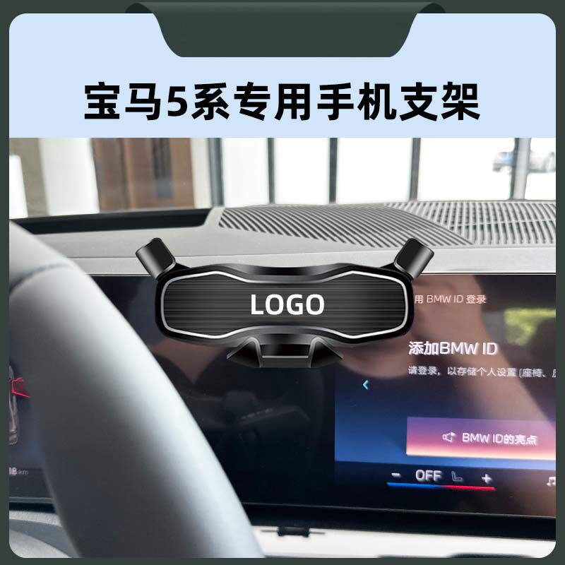 适用于10-24款宝马5系车载手机支架出风口底座改装专用导航支撑架