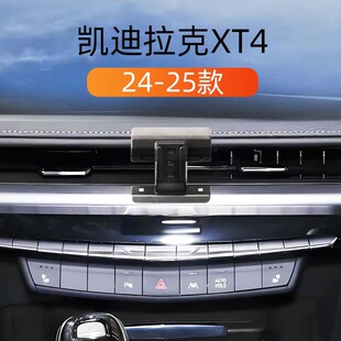 适用于24-25款凯迪拉克XT4车载手机支架出风口底座改装专用导航架