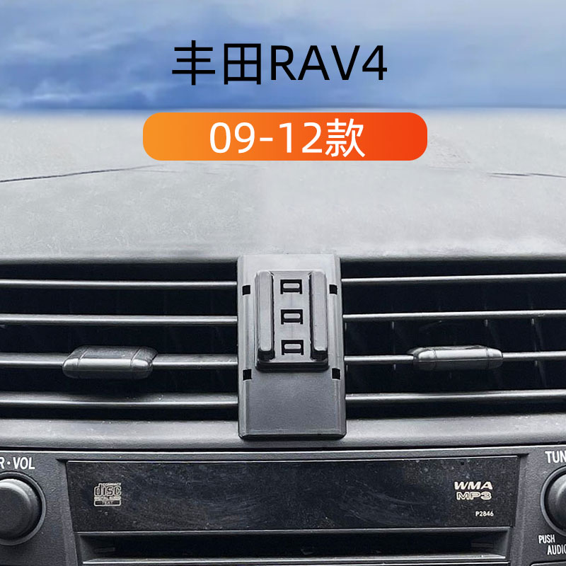 适用于09-12款丰田rav4荣放车载手机支架出风口卡扣式重力导航架-封面